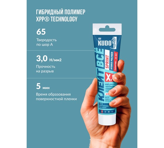 Клей KUDO SPRINT Клеит Все на основе гибридных полимеров, белый, тюбик 110 мл, KXT-4W
