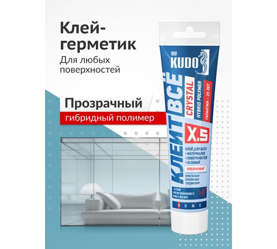Клей KUDO КЛЕИТ ВСЁ CRYSTAL на основе гибридных полимеров, прозрачный, тюбик 110 мл KXT-5T