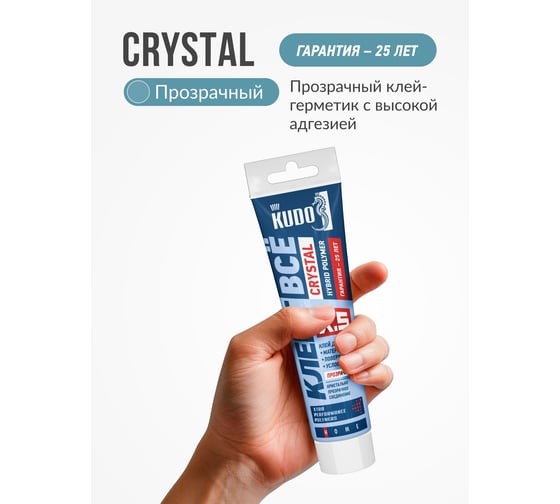 Клей KUDO КЛЕИТ ВСЁ CRYSTAL на основе гибридных полимеров, прозрачный, тюбик 110 мл KXT-5T