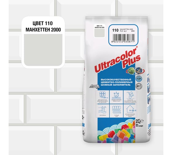 Затирка для швов MAPEI ULTRACOLOR PLUS №110 с водоотталкивающим и антигрибковым эффектом,манхеттен 2кг 6647 6011002A
