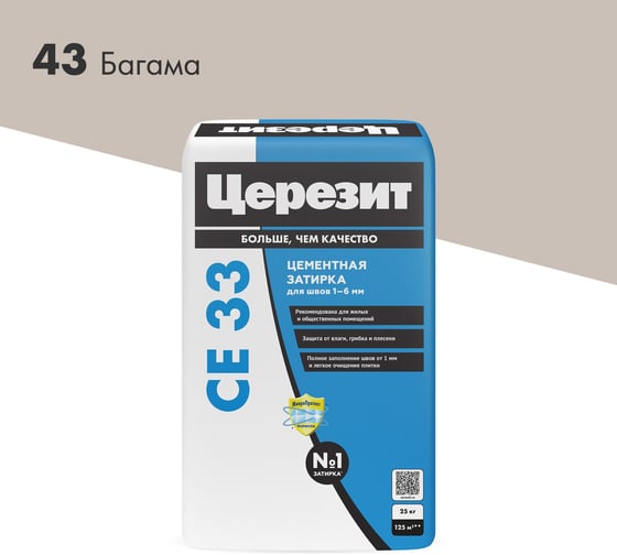Затирка для швов Церезит Ce33/25кг 1-6 мм, внутри и снаружи, багама 43 1540582
