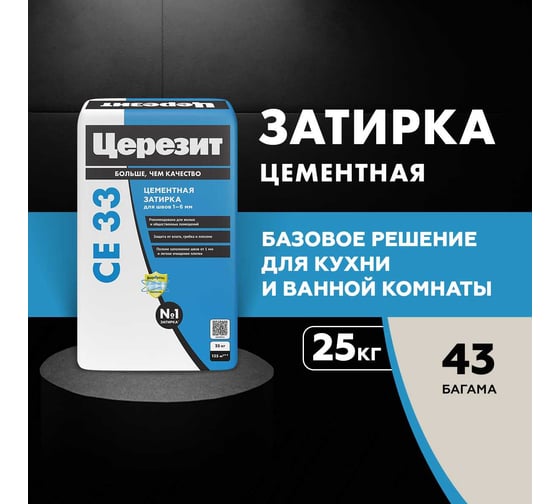 Затирка для швов Церезит Ce33/25кг 1-6 мм, внутри и снаружи, багама 43 1540582