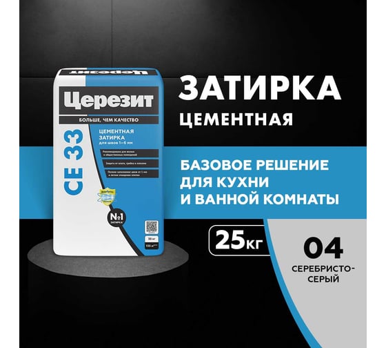 Затирка для швов Церезит Ce33/25кг 1-6 мм, внутри и снаружи, серебристо-серый 04 1540583