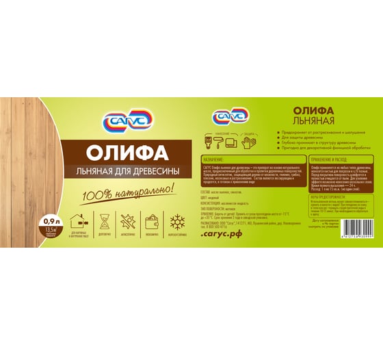 Льняная олифа САГУС 0.9 кг ОЛ 0999