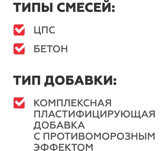 Добавка для растворов PLITONIT АнтиМороз-10 5436
