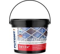 Затирка PLITONIT Colorit Fast Premium звездная пыль-2 Н006099