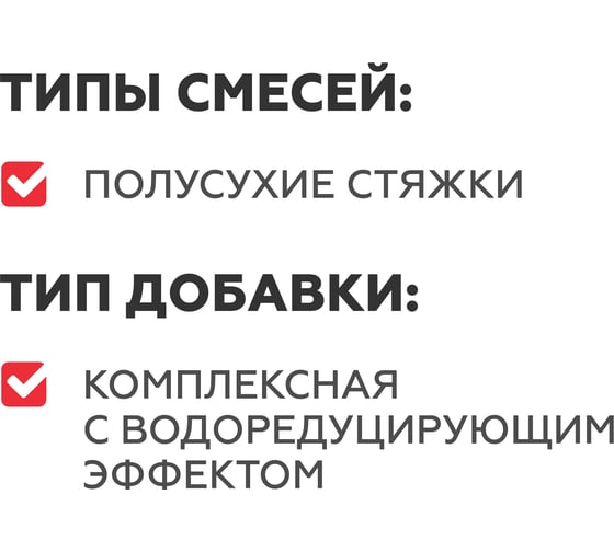 Комплексная добавка для производства полусухой стяжки PLITONIT Эстрих-10 Н002281