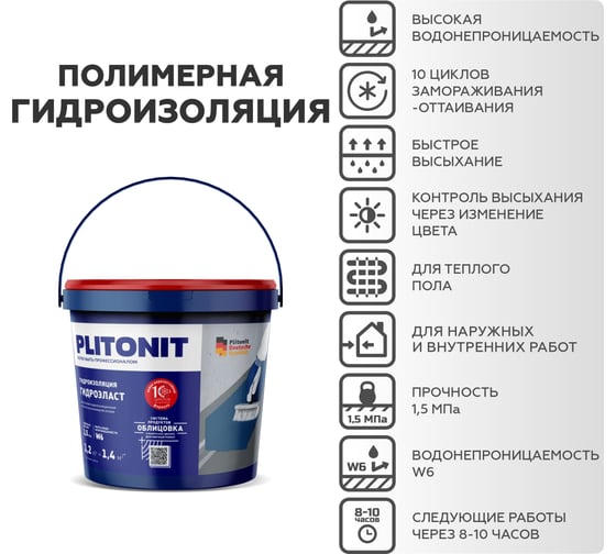 Эластичная гидроизоляционная мастика PLITONIT ГидроЭласт -1,2 8817 Н007018