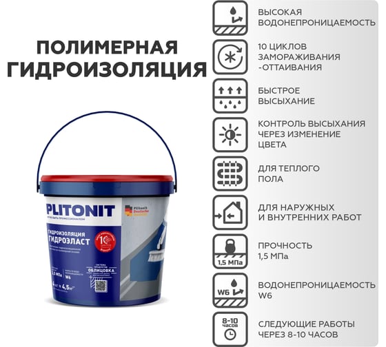 Эластичная гидроизоляционная мастика PLITONIT ГидроЭласт-4 13023 Н007017