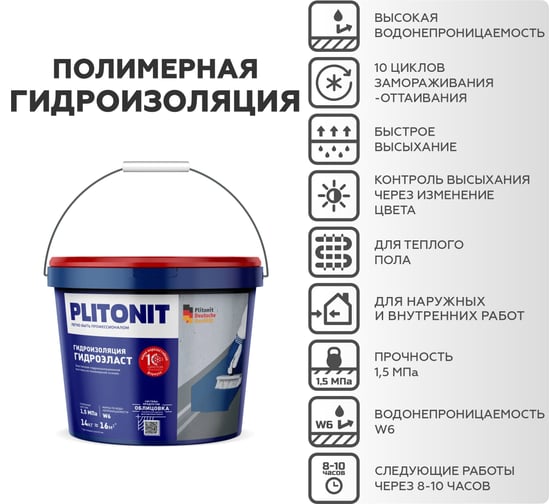 Эластичная гидроизоляционная мастика PLITONIT ГидроЭласт -14 19667 Н007016