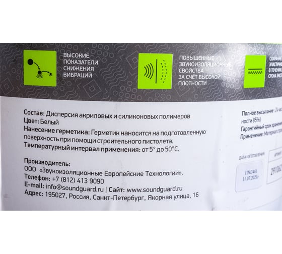 Герметик SoundGuard Seal 7 кг 5л 291062