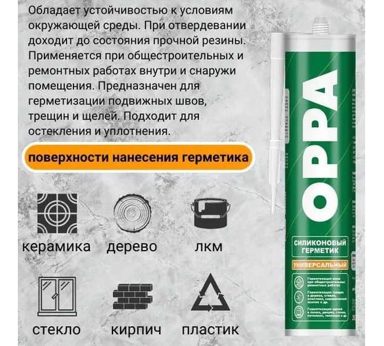 Герметик силиконовый универсальный OPPA U бесцветный, 260мл, HOCU260BC