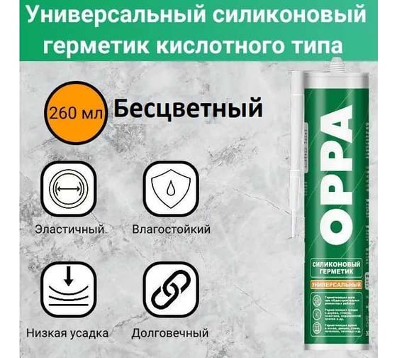 Герметик силиконовый универсальный OPPA U бесцветный, 260мл, HOCU260BC