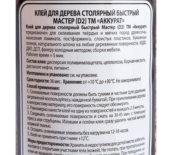 Столярный клей для дерева Аккурат Мастер быстрый D2 250мл hk45533