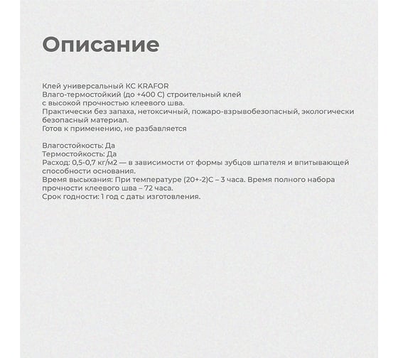 Универсальный клей KRAFOR кс 5 кг 1 44978