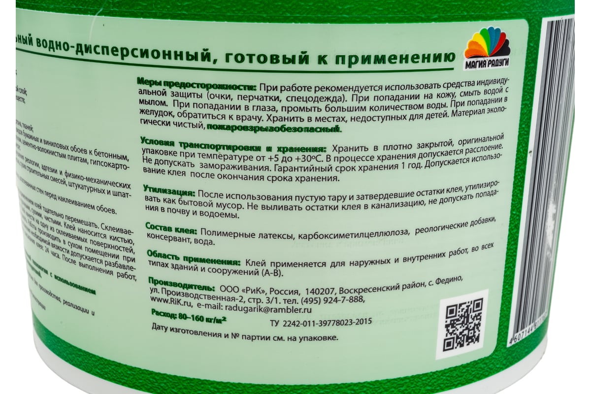 Строительный клей ПВА РАДУГА 10кг 4833 - выгодная цена, отзывы,  характеристики, фото - купить в Москве и РФ