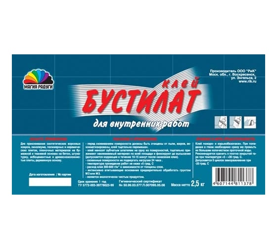 Клей Бустилат Магия Радуги 2,5кг 6 13595