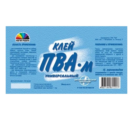 Универсальный клей ПВА Магия Радуги 1кг 8 голубая этикетка 4839