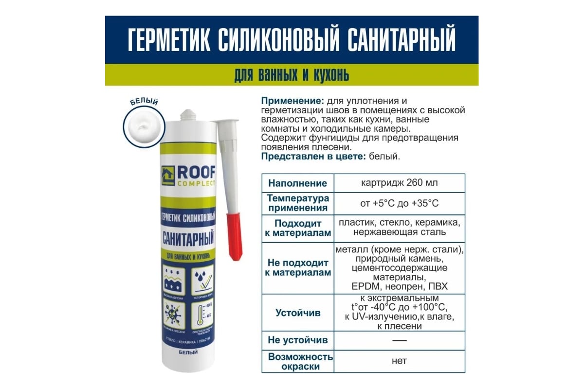 Клей-герметик силиконовый для аквариумов Roof Complect 260 мл 00 ...