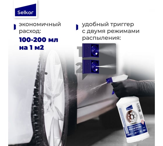 Преобразователь ржавчины с цинком Selkor 0,5 л c триггером 26119