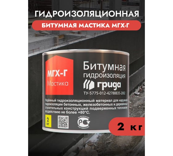 Битумная мастика ГРИДА МГХ-Г. 2 КГ, 1/210 206172 НФ-00000241