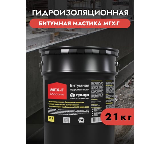 Битумная мастика ГРИДА МГХ-Г, 21 КГ, 1/33 206173 НФ-00000230