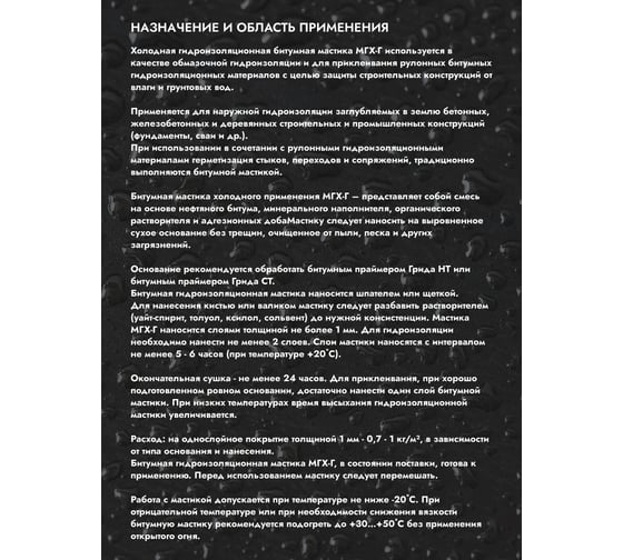Битумная мастика ГРИДА МГХ-Г, 21 КГ, 1/33 206173 НФ-00000230