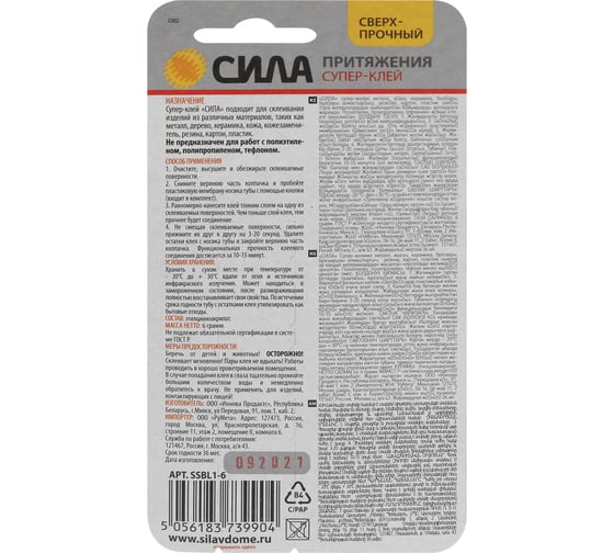 Супер-клей СИЛА SSBL1-6 6 г BL-1 ШБ Б0034923
