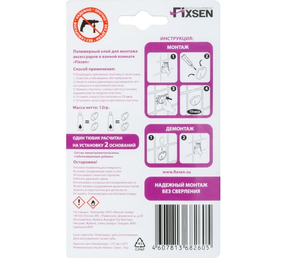 Клей для монтажа аксессуаров FIXSEN 2 шт FX-90