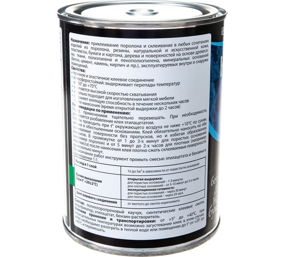 Клей РОГНЕДА ПОРОЛОН+, 0,75 Л 6 135289