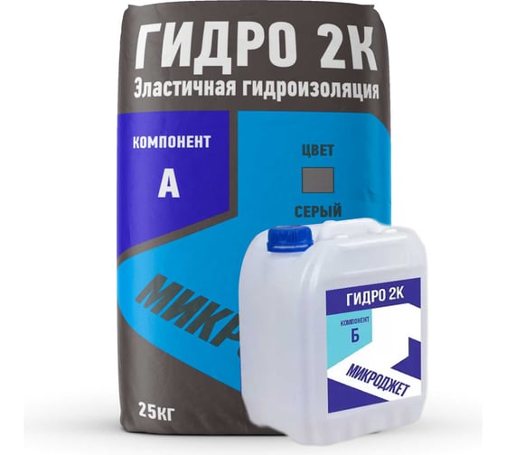 Обмазочная гидроизоляция для слабодеформируемых оснований Микроджет двухкомпонентная Гидро 2к 25 кг 3053