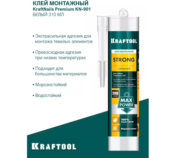 Монтажный клей KRAFTOOL сверхсильный универсальный, для наружных и внутренних работ, 310 мл 41343_z01