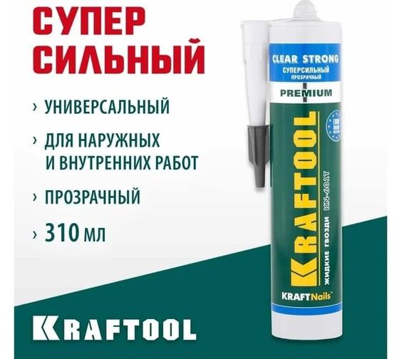 Монтажный клей Kraftool KraftNails Premium KN-601T, суперсильный, прозрачный, 310 мл 41342