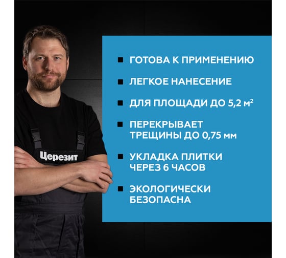 Эластичная полимерная гидроизоляция и уплотнительная лента Церезит Комбо CL 51/7.5 кг + СL152/8 3001038