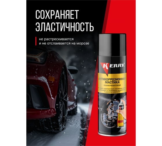 Антикоррозийная битумная мастика KERRY KR-956