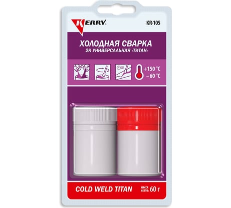 Универсальная 2K холодная сварка (титанополимерная) KERRY KR-105