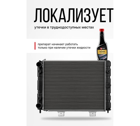 Герметик радиатора KERRY KR-330