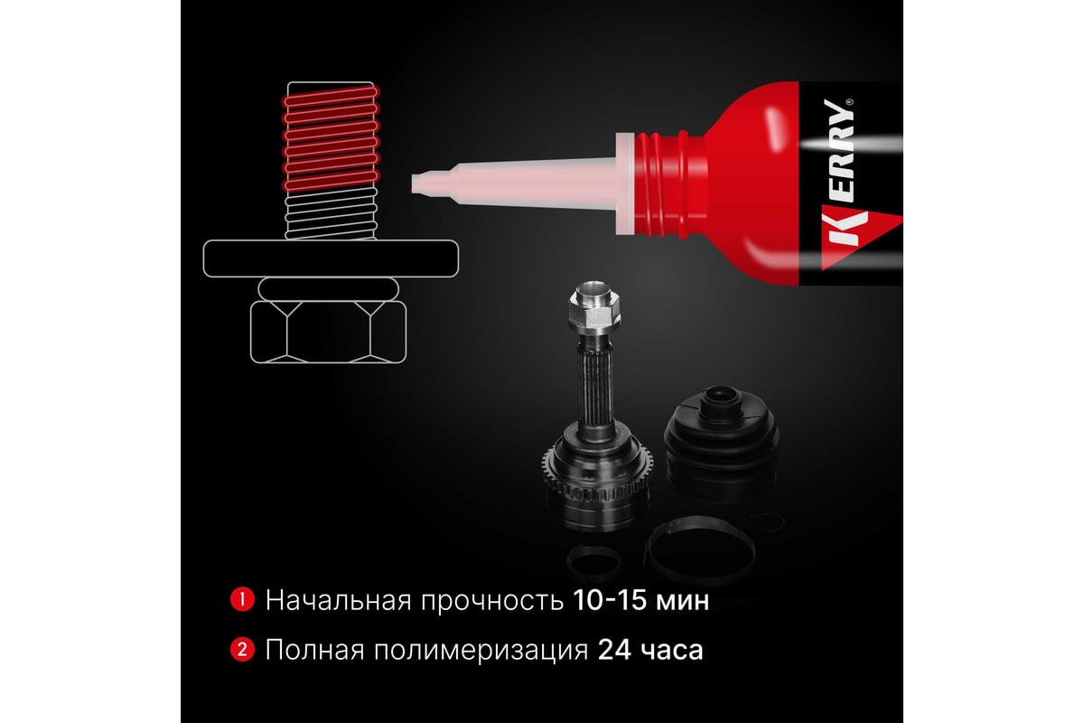 Фиксатор резьбы KERRY неразъёмный, термостойкий, красный, 6 мл 11604684 ...