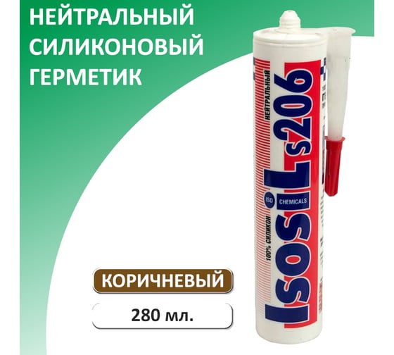 Профессиональный нейтральный силиконовый герметик Isosil S206, коричневый, 280 мл 2060911