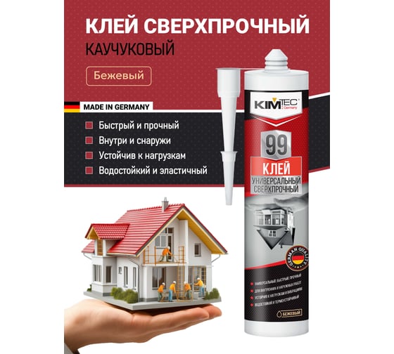 Универсальный клей KIM TEC 99 экстра сильные 280 мл 11602849