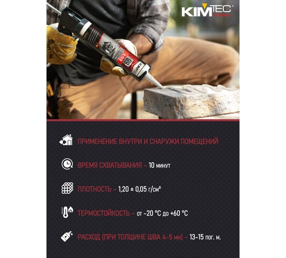 Универсальный клей KIM TEC 99 экстра сильные 280 мл 11602849