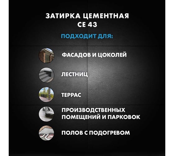 Затирка высокопрочная Церезит CE 43/25 багамы 43 ПОД ЗАКАЗ 2092930