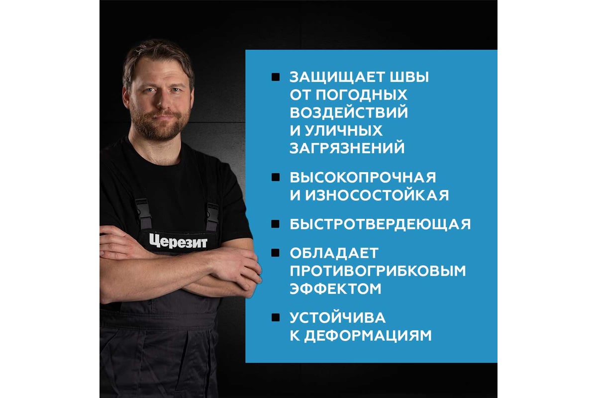 Затирка высокопрочная Церезит CE 43/25 серая 07 2092754 - выгодная цена ...