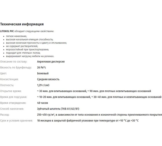 Клей LITOKOL PVC для ПВХ покрытий 20kg bucket 477560002