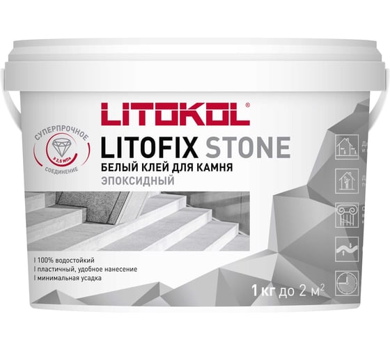 Эпоксидный клей LITOKOL Litofix Stone для камня 1,0 kg bucket 483700002