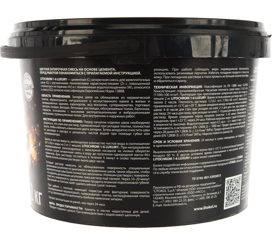 Затирочная смесь LITOKOL LITOCHROM 1-6 LUXURY C.660 небесно-синий 2kg bucket 354380003