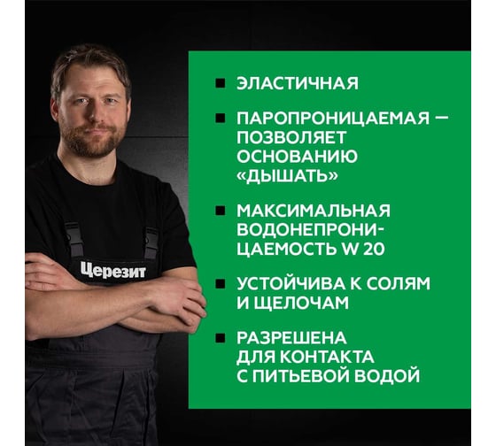 Эластичная гидроизоляция Церезит CR 166/16 компоненты А и B 2825218