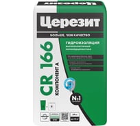 Эластичная гидроизоляционная масса Церезит CR 166/24 компонент А, сухая смесь 2804718