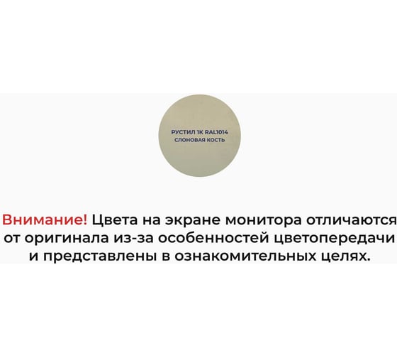 Полиуретановый герметик Рустил 1К, 600 мл, RAL 1014 слоновая кость 61457997
