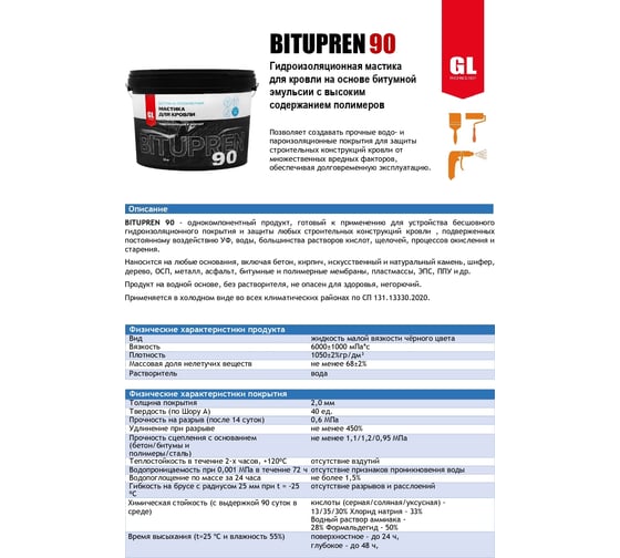 Мастика для кровли GL Technology В90-10